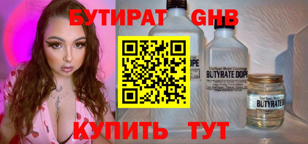 Казань  Бутират  Вход с VPN  БУТИРАТ BDO 