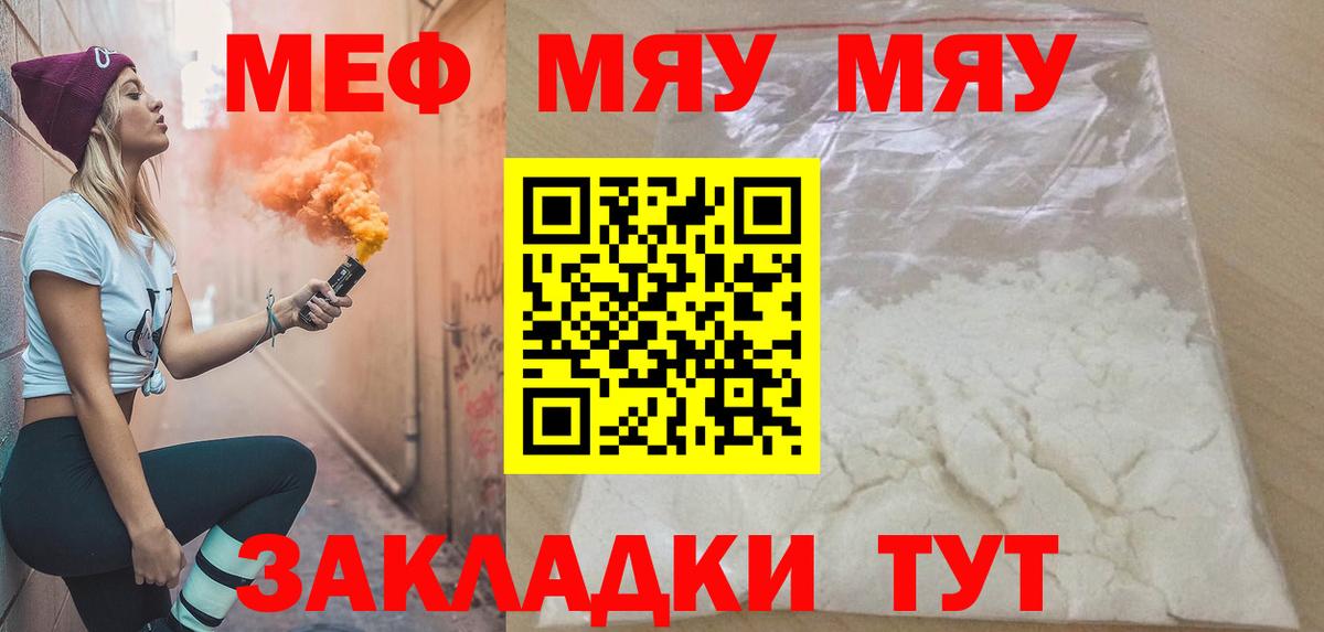 МЕФ мяу мяу  что такое наркотик  Казань  Мефедрон мяу мяу  Вход с VPN 