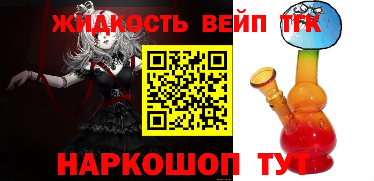 цены наркотик  Вход с VPN  Казань  ТГК жижа 